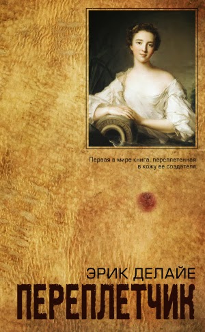 Переплётчик