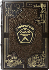 Подарочное издание в кожаном переплёте мастерской «Дизайнцентр»