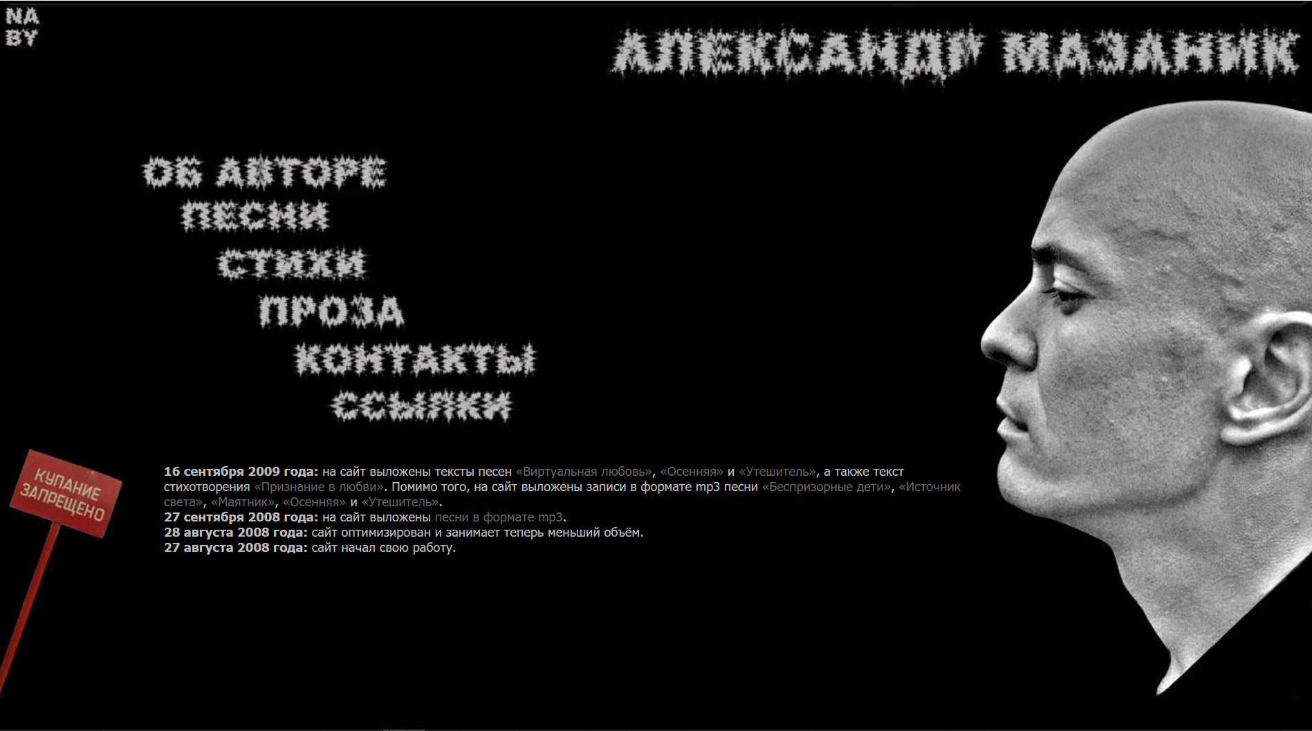 Сайт Александра Мазаника