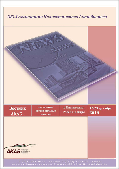 Вестник АКАБ, 12–29 декабря 2016