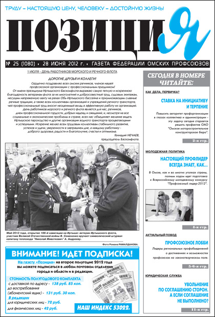 Позиция, №25 (1080)'2012