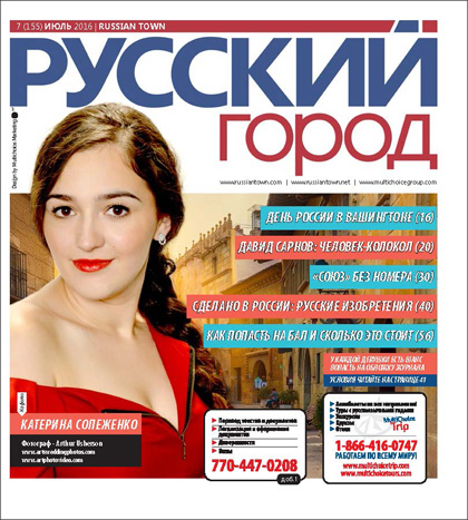 Русский город, №7 (155)'2016