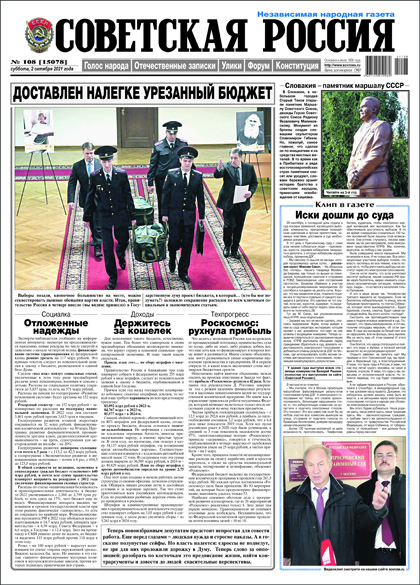 Советская Россия, №108 (15078)'2021