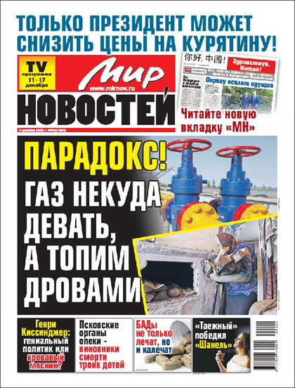 Мир новостей, №50 (1563)'2023