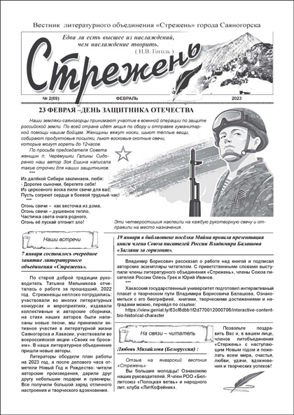 Стрежень, №2 (69)'2023