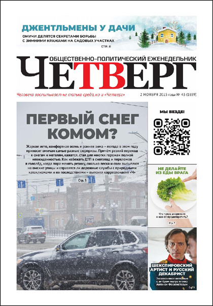 Четверг, №43 (1559)'2023
