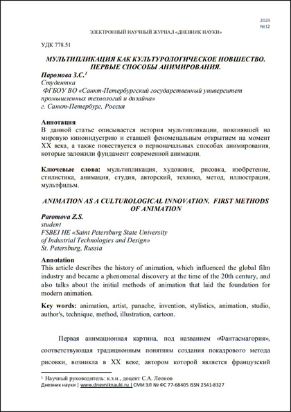 Дневник науки, №12 (84)'2023