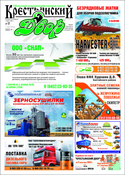 Крестьянский двор, №17 (974)'2023