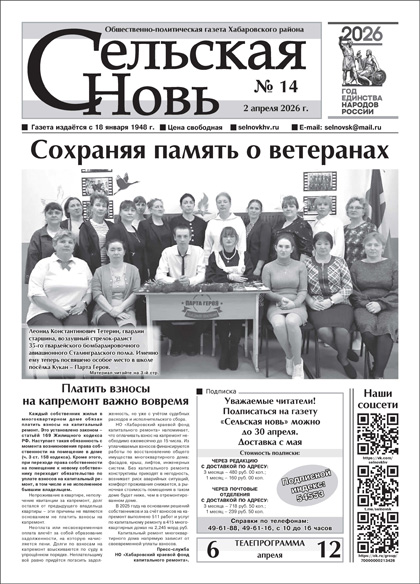 Сельская новь, №14'2026