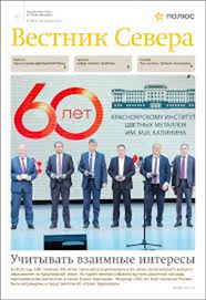 Вестник Севера, №38'2019