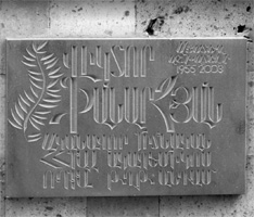 Карта мемориальных досок Еревана