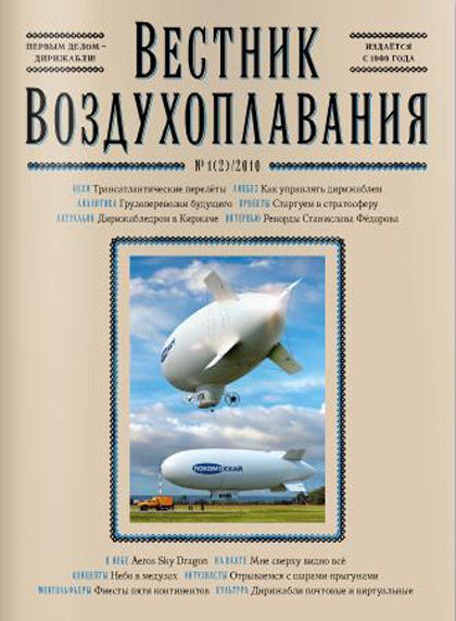 Вестник воздухоплавания
