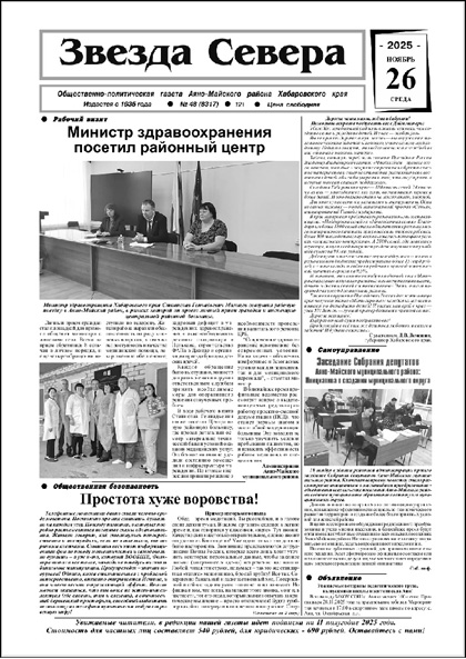 Звезда Севера