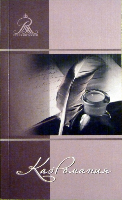 КаэРомания