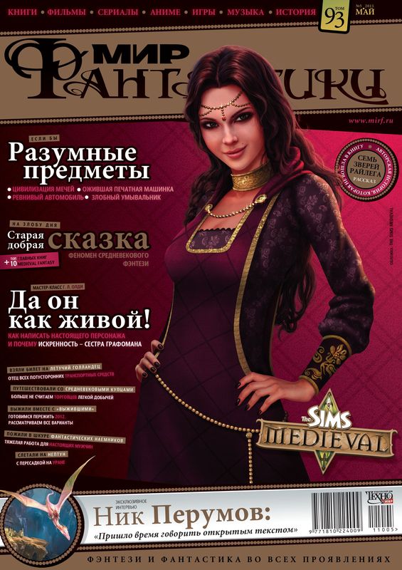 Мир фантастики