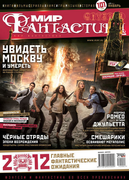 Мир фантастики