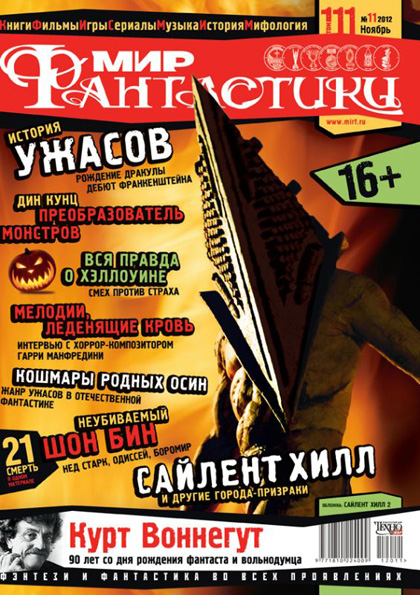 Мир фантастики