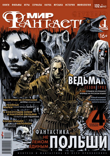 Мир фантастики