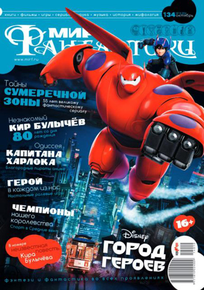 Мир фантастики