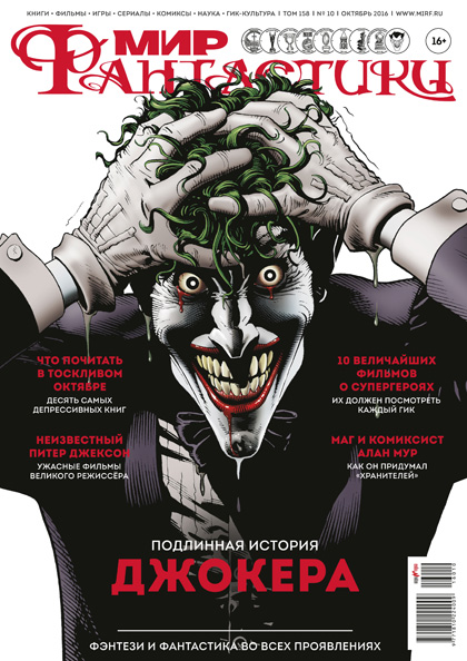 Мир фантастики