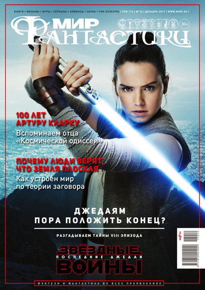 Мир фантастики