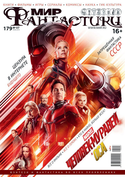 Мир фантастики