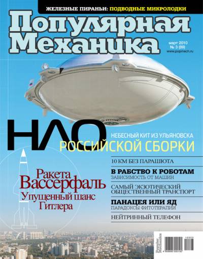 Популярная механика