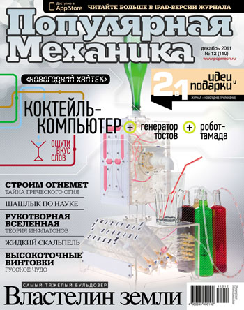 Популярная механика