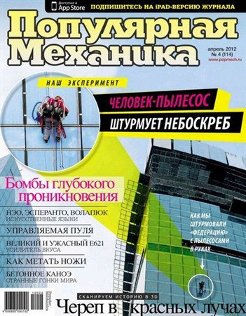 Популярная механика