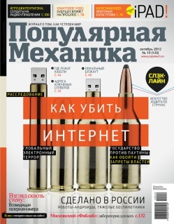 Популярная механика