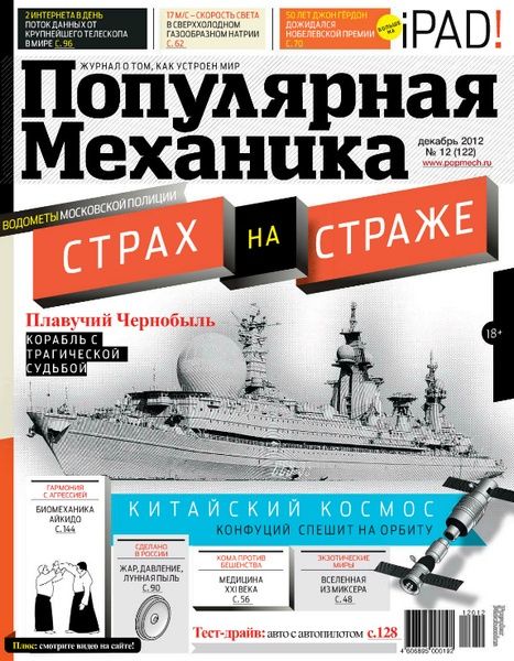 Популярная механика