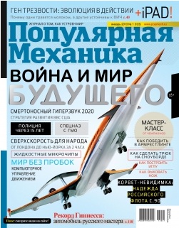 Популярная механика