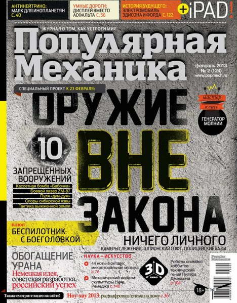 Популярная механика