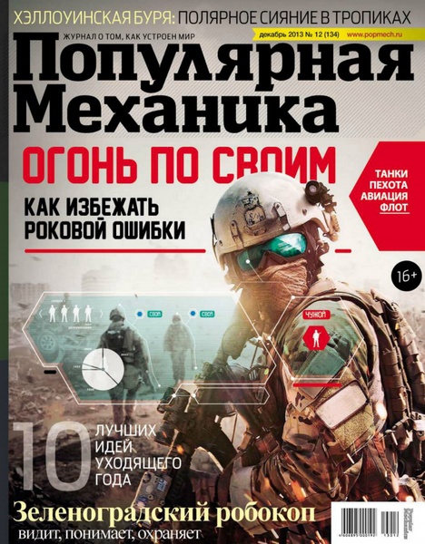 Популярная механика