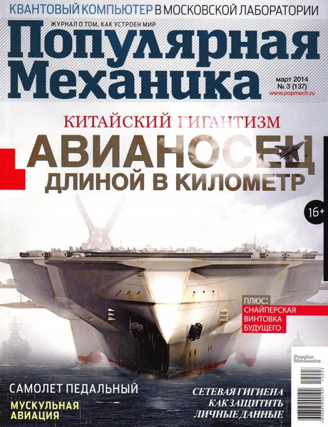 Популярная механика