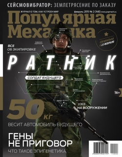 Популярная механика