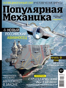 Популярная механика