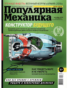 Популярная механика