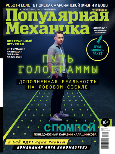 Популярная механика
