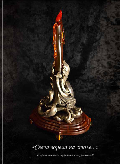 «Свеча горела на столе...»
