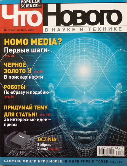 Что нового в науке и технике