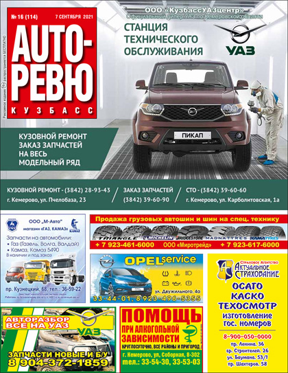 Auto-Ревю Кузбасс