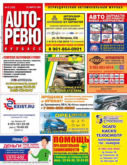 Auto-Ревю Кузбасс