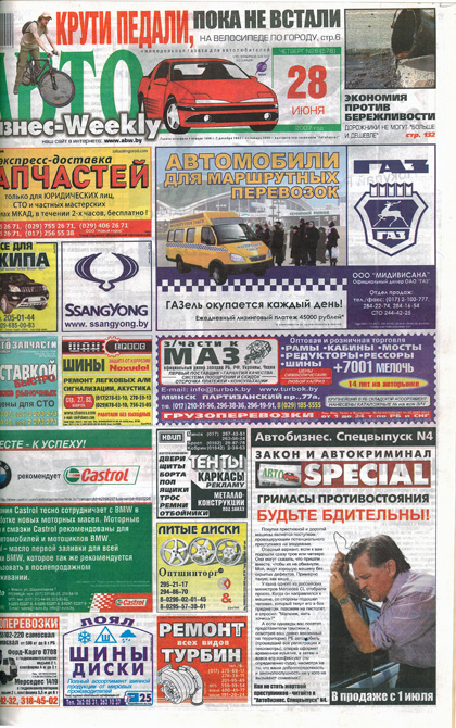 Автобизнес-weekly