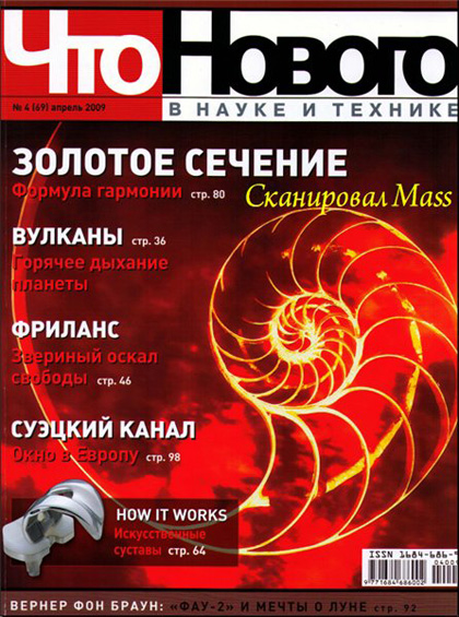 Что нового в науке и технике