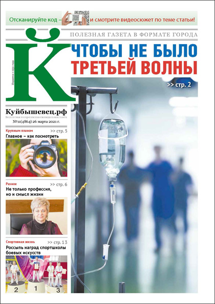 Куйбышевец