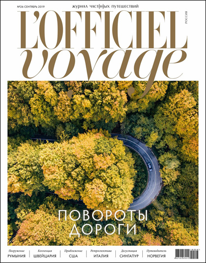 L'Officiel Voyage Россия